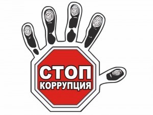 антикоррупция-300x226